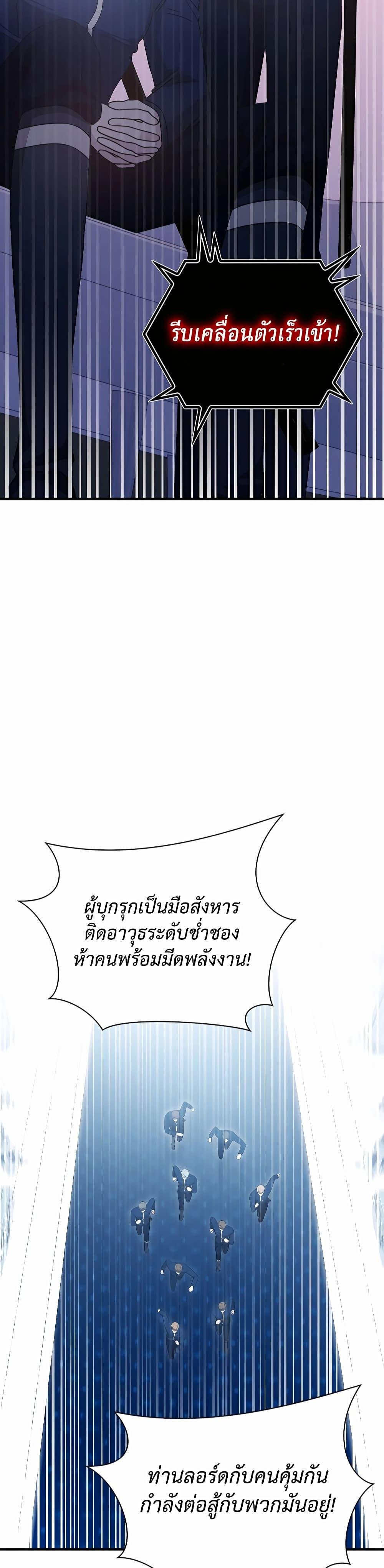 My Lucky Encounter From The Game Turned Into Reality ตอนที่ 42 แปลไทย