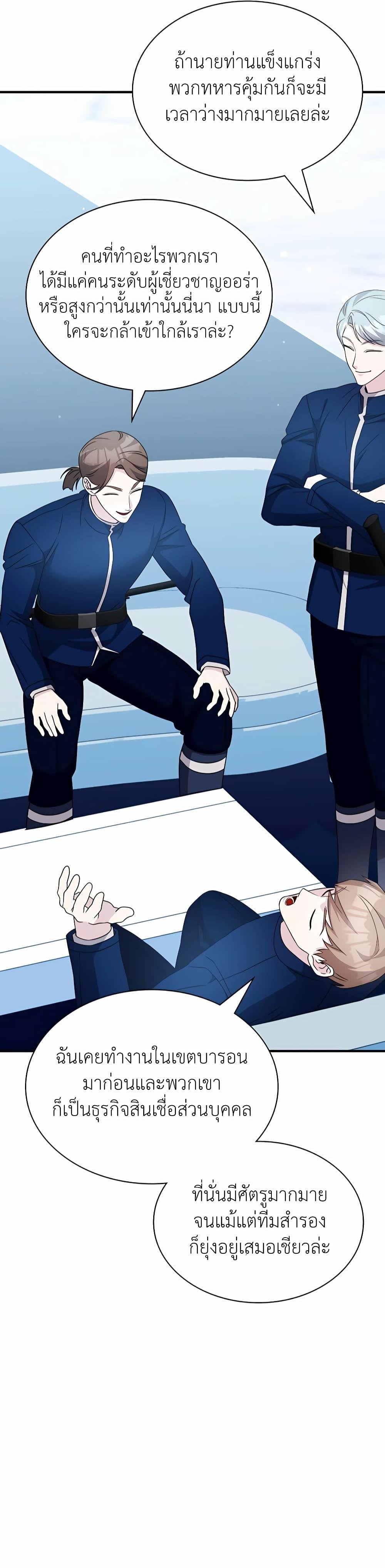 My Lucky Encounter From The Game Turned Into Reality ตอนที่ 42 แปลไทย