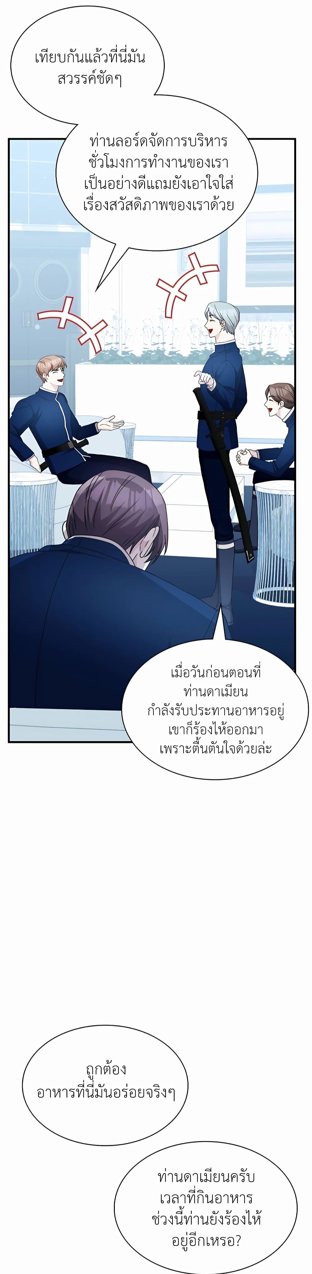 My Lucky Encounter From The Game Turned Into Reality ตอนที่ 42 แปลไทย