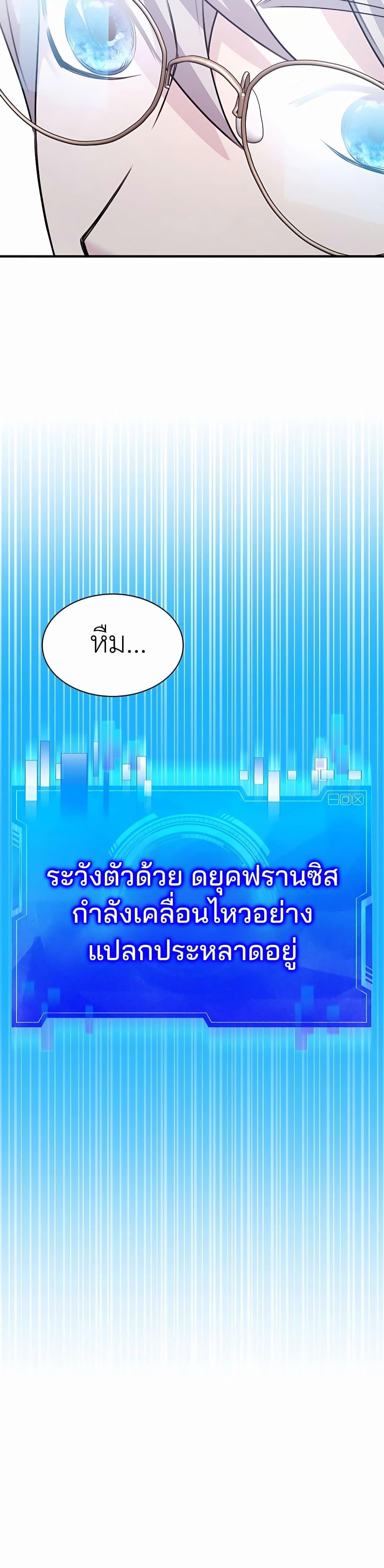 My Lucky Encounter From The Game Turned Into Reality ตอนที่ 42 แปลไทย