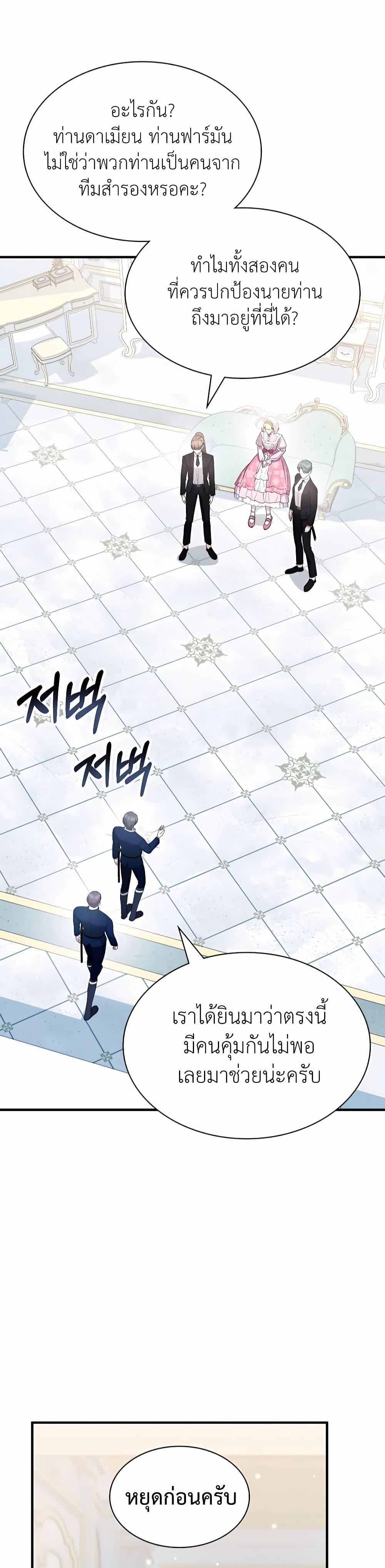 My Lucky Encounter From The Game Turned Into Reality ตอนที่ 42 แปลไทย