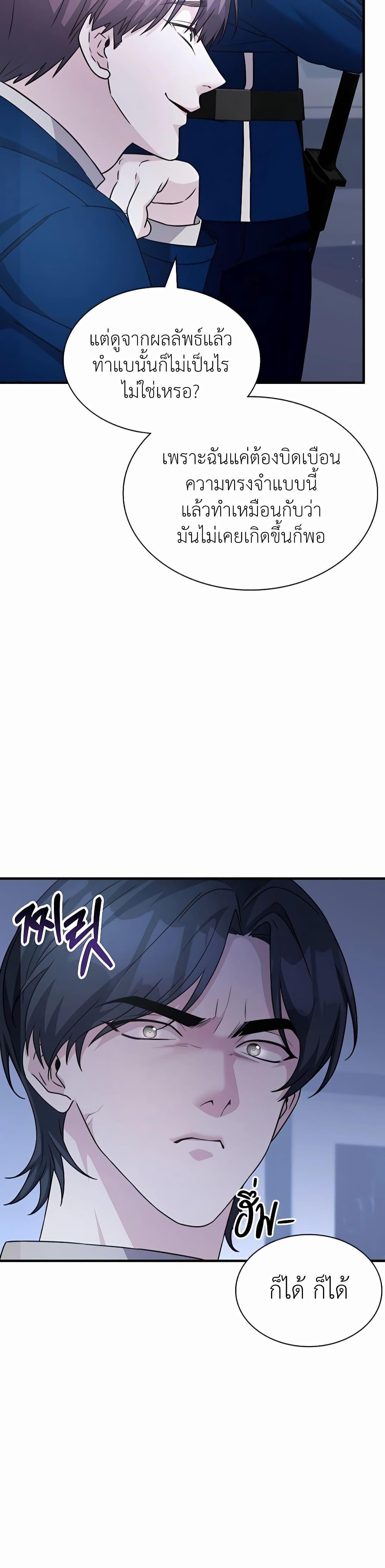 My Lucky Encounter From The Game Turned Into Reality ตอนที่ 42 แปลไทย