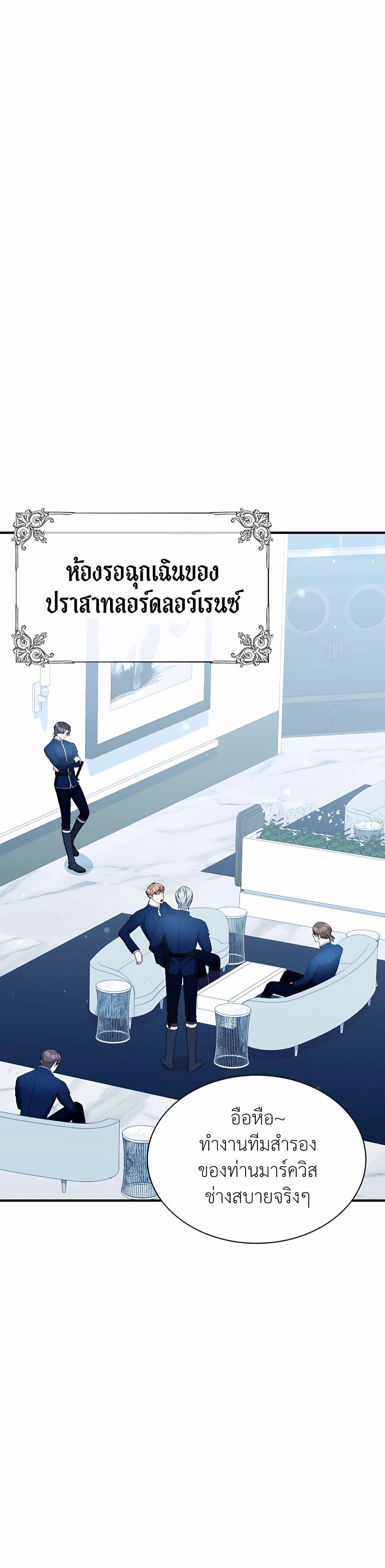 My Lucky Encounter From The Game Turned Into Reality ตอนที่ 42 แปลไทย