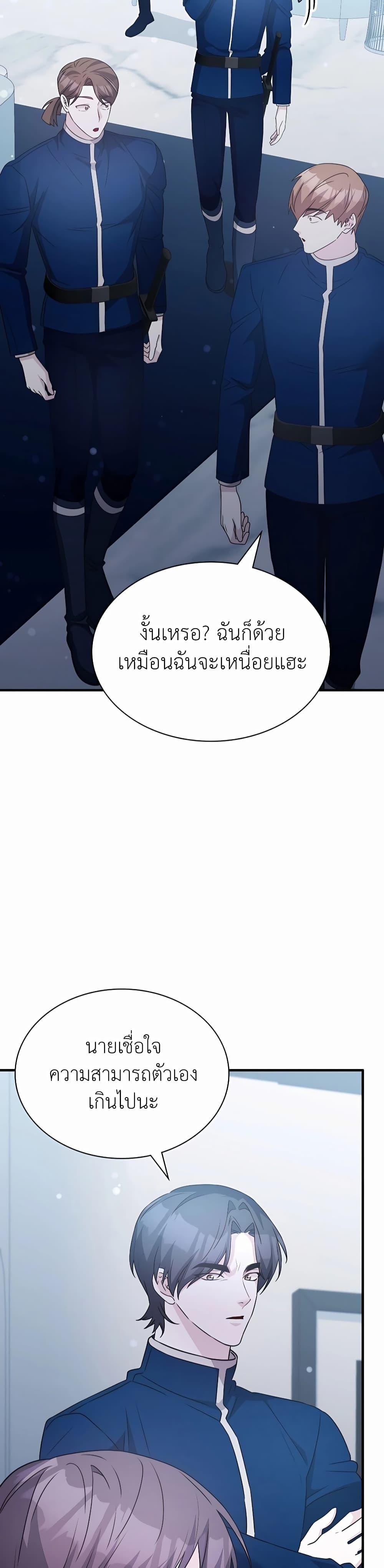 My Lucky Encounter From The Game Turned Into Reality ตอนที่ 42 แปลไทย