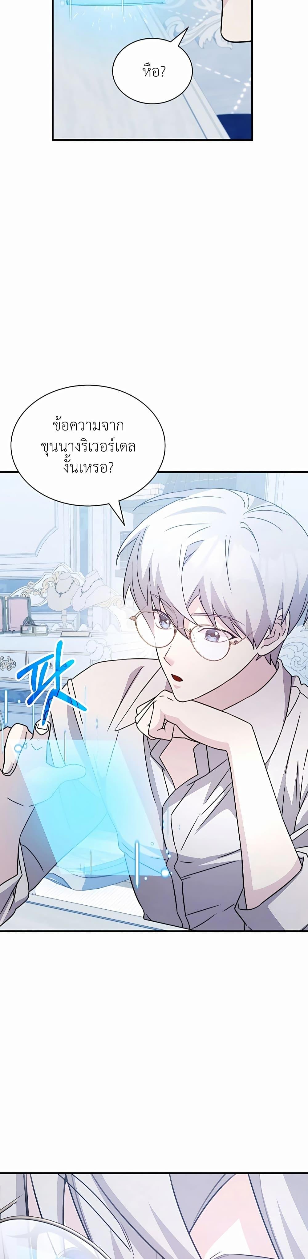 My Lucky Encounter From The Game Turned Into Reality ตอนที่ 42 แปลไทย