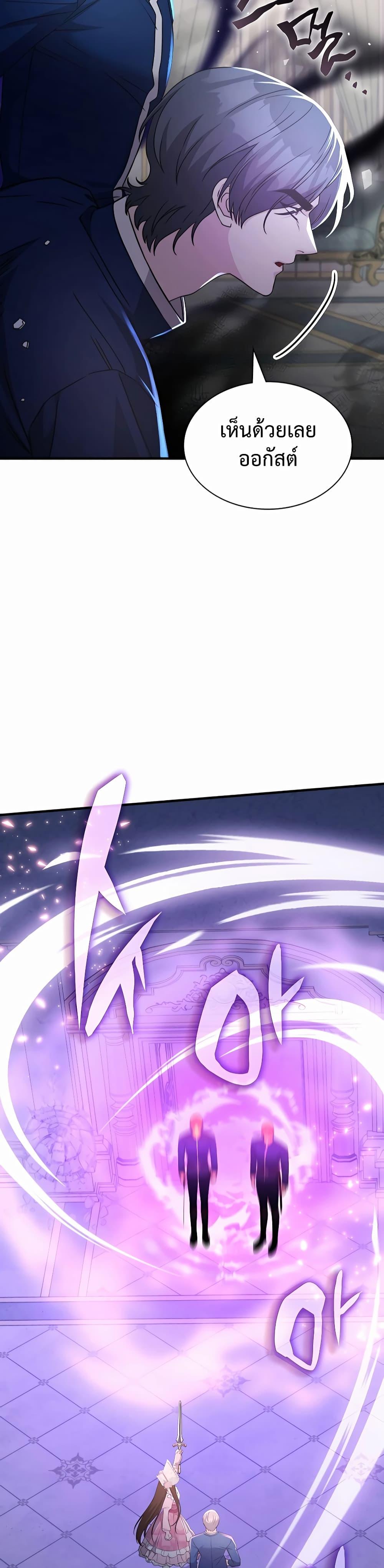 My Lucky Encounter From The Game Turned Into Reality ตอนที่ 42 แปลไทย