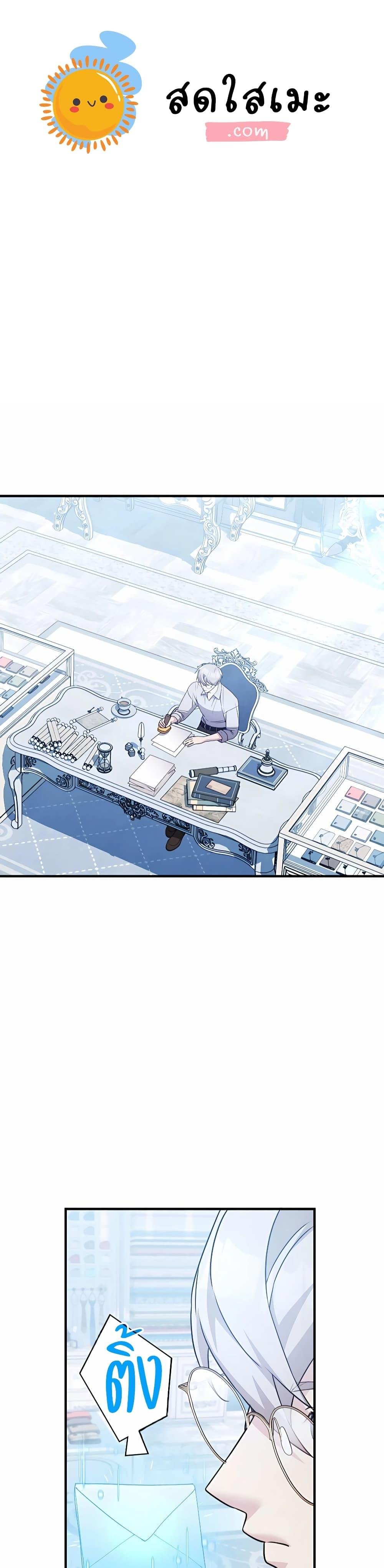 My Lucky Encounter From The Game Turned Into Reality ตอนที่ 42 แปลไทย