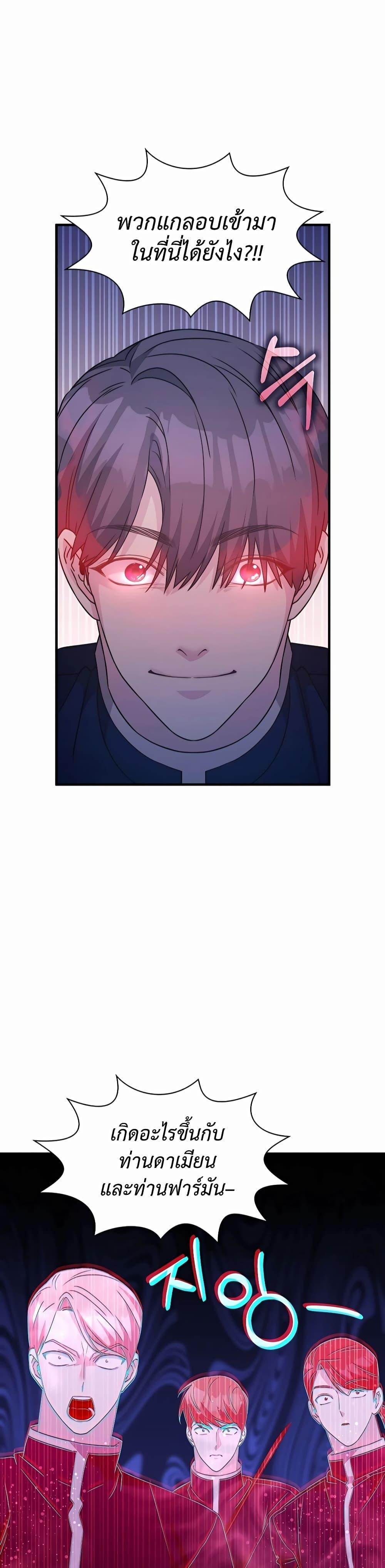My Lucky Encounter From The Game Turned Into Reality ตอนที่ 42 แปลไทย