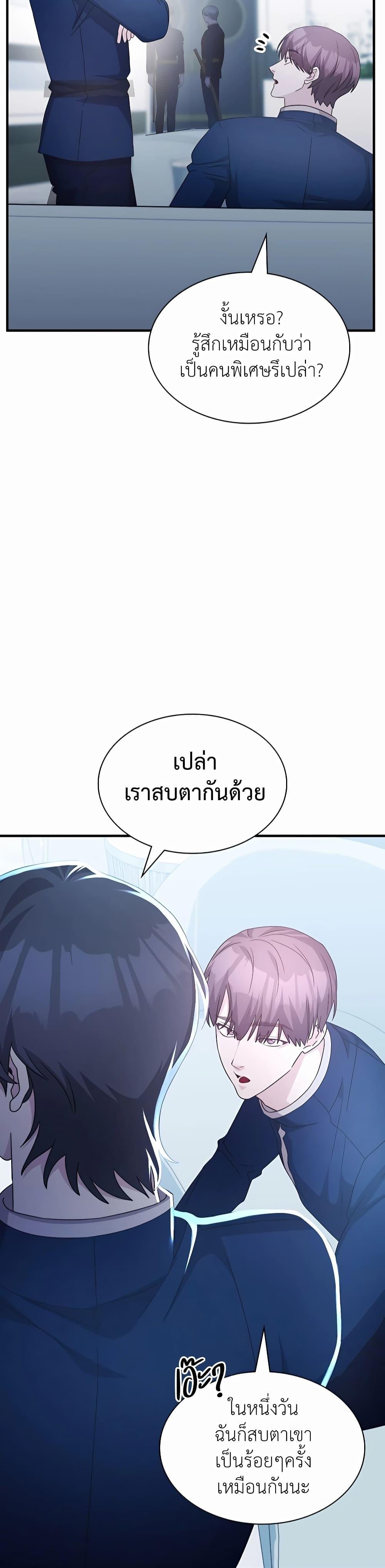My Lucky Encounter From The Game Turned Into Reality ตอนที่ 42 แปลไทย
