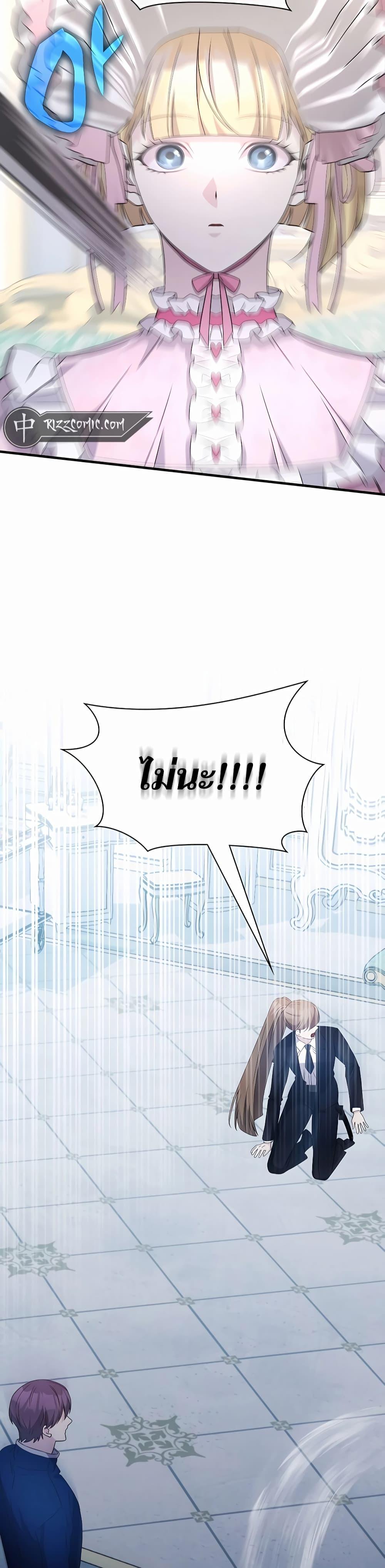 My Lucky Encounter From The Game Turned Into Reality ตอนที่ 42 แปลไทย