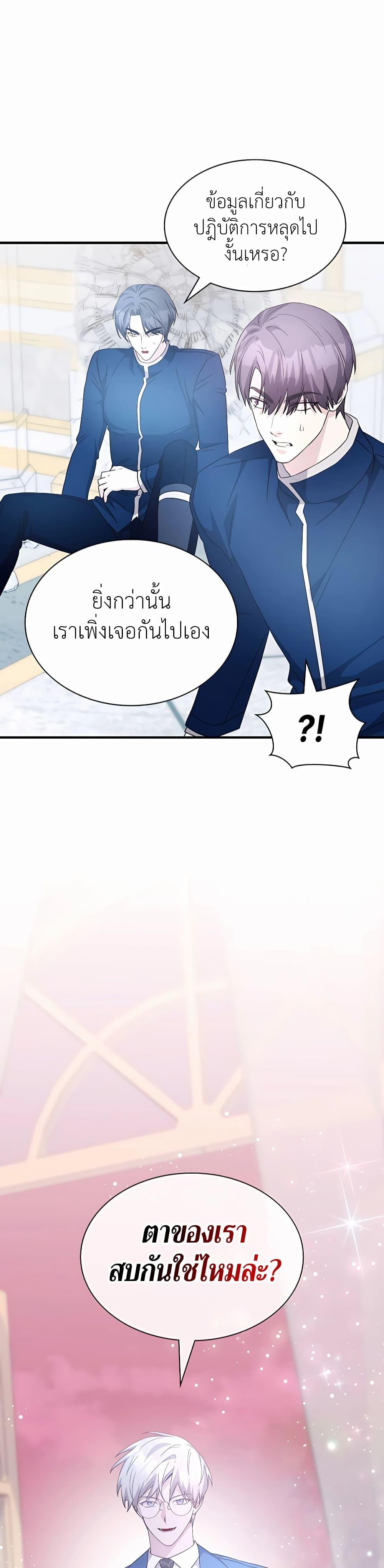 My Lucky Encounter From The Game Turned Into Reality ตอนที่ 42 แปลไทย