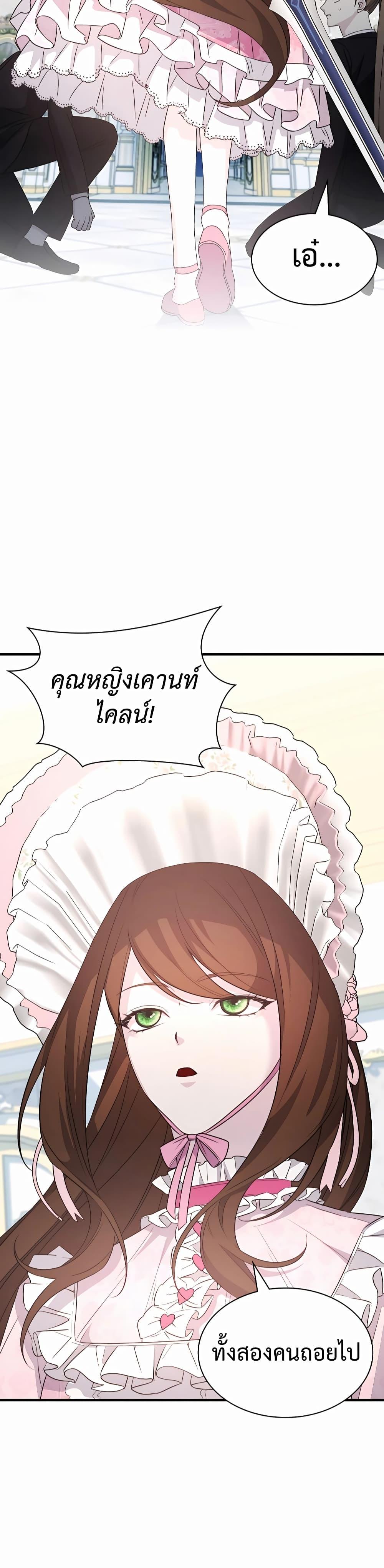 My Lucky Encounter From The Game Turned Into Reality ตอนที่ 42 แปลไทย