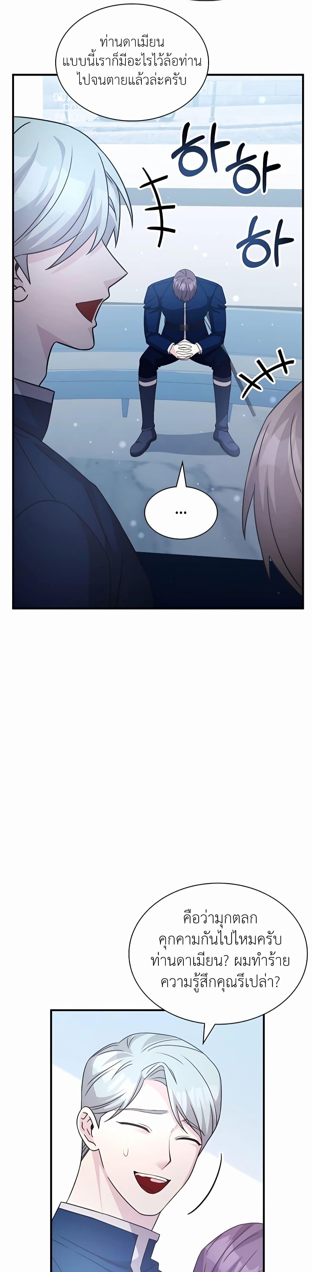 My Lucky Encounter From The Game Turned Into Reality ตอนที่ 42 แปลไทย