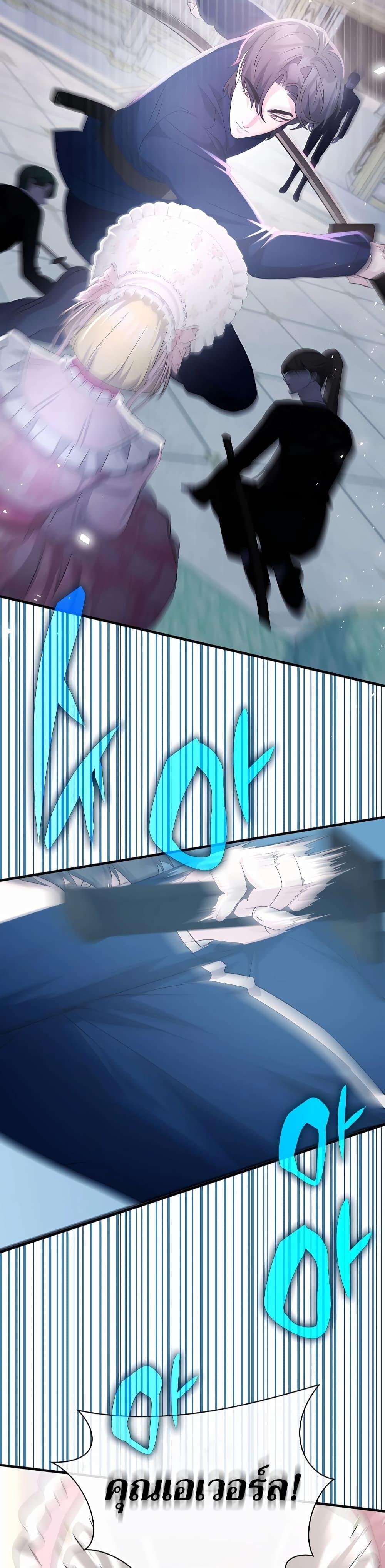 My Lucky Encounter From The Game Turned Into Reality ตอนที่ 42 แปลไทย