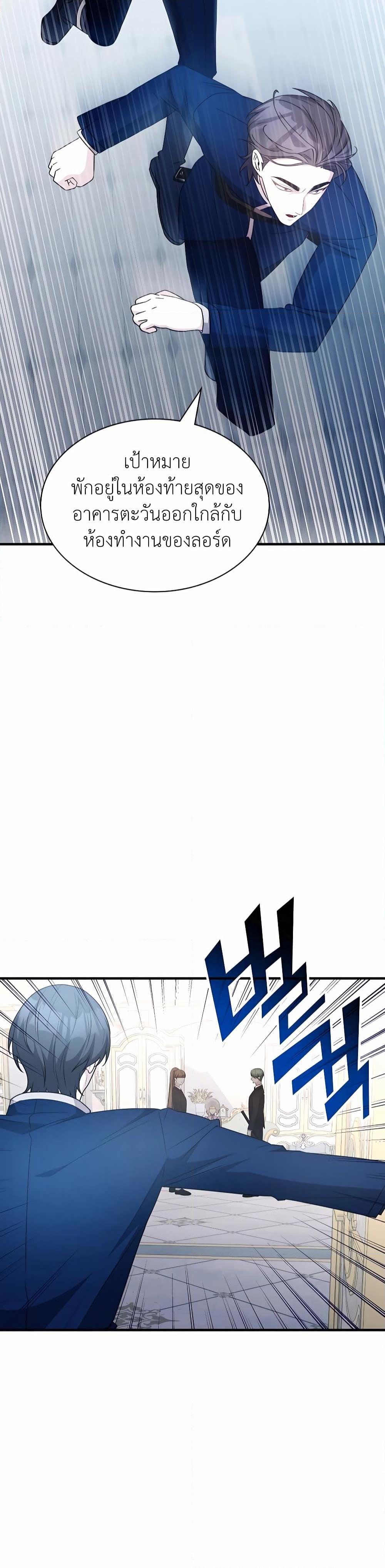 My Lucky Encounter From The Game Turned Into Reality ตอนที่ 42 แปลไทย