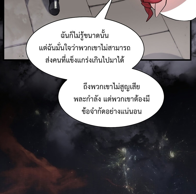 Level Up with Skills ตอนที่ 47 แปลไทย