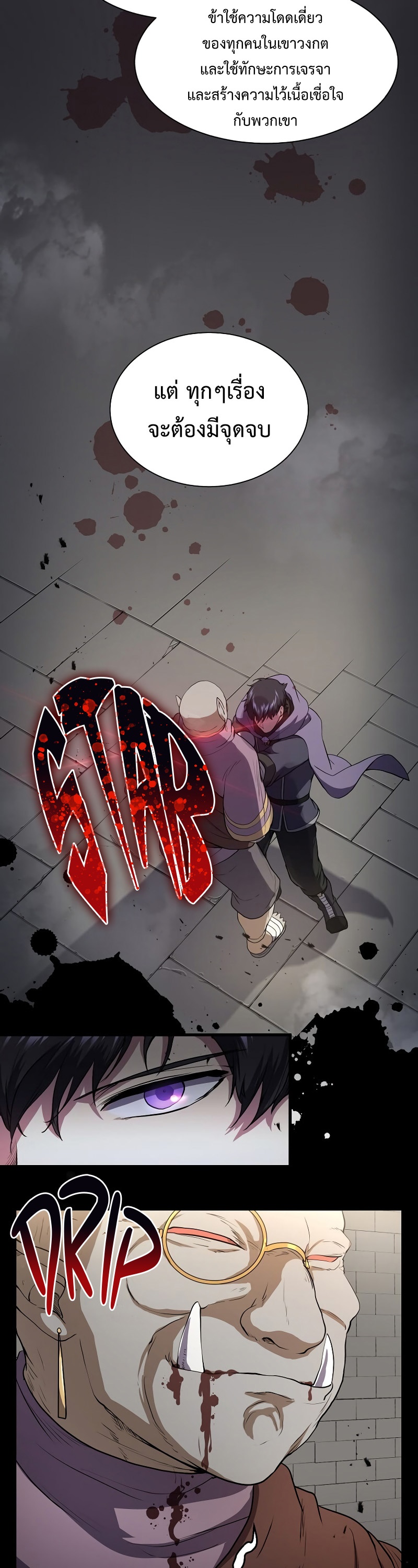 Level Up with Skills ตอนที่ 47 แปลไทย