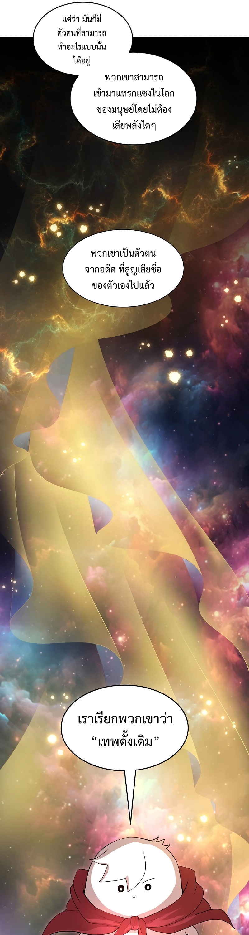 Level Up with Skills ตอนที่ 47 แปลไทย