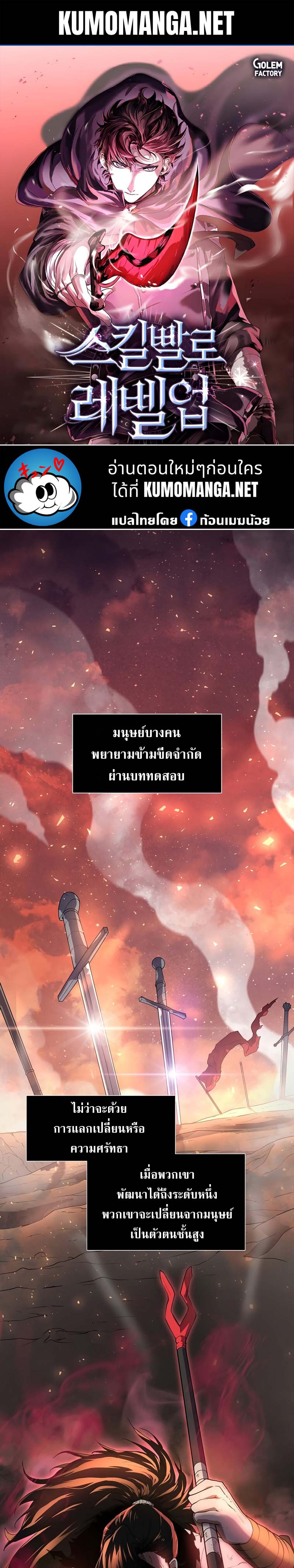Level Up with Skills ตอนที่ 47 แปลไทย