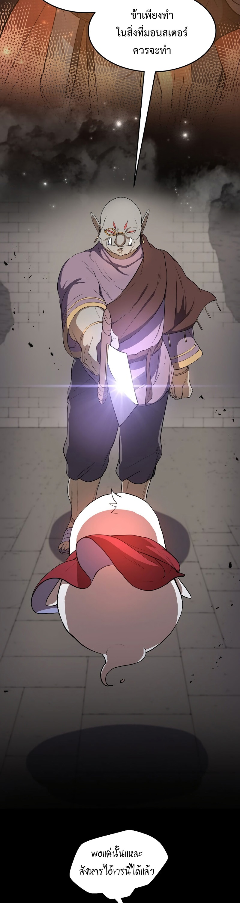 Level Up with Skills ตอนที่ 47 แปลไทย