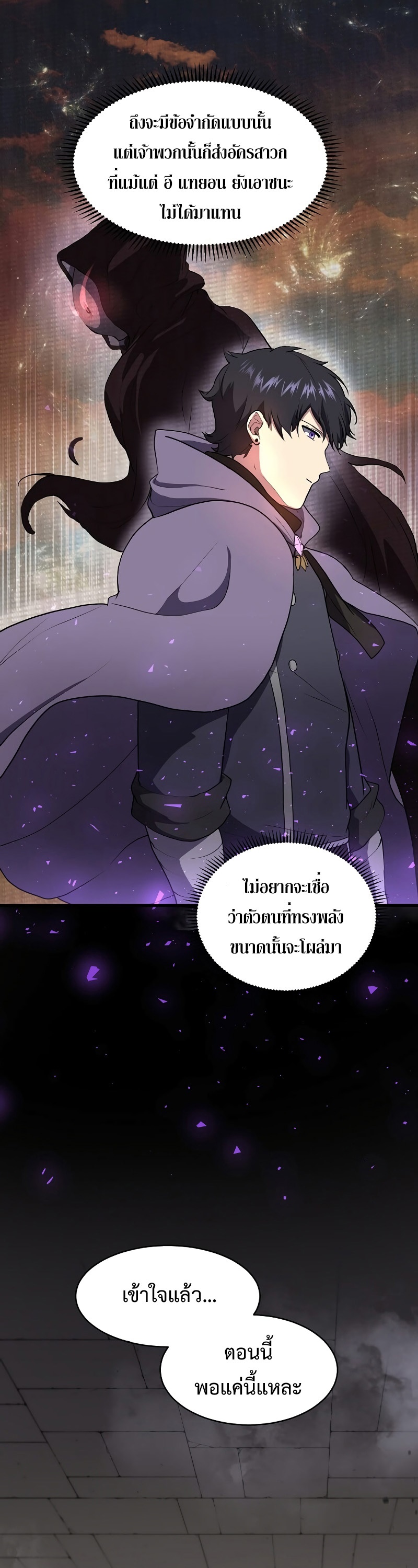 Level Up with Skills ตอนที่ 47 แปลไทย