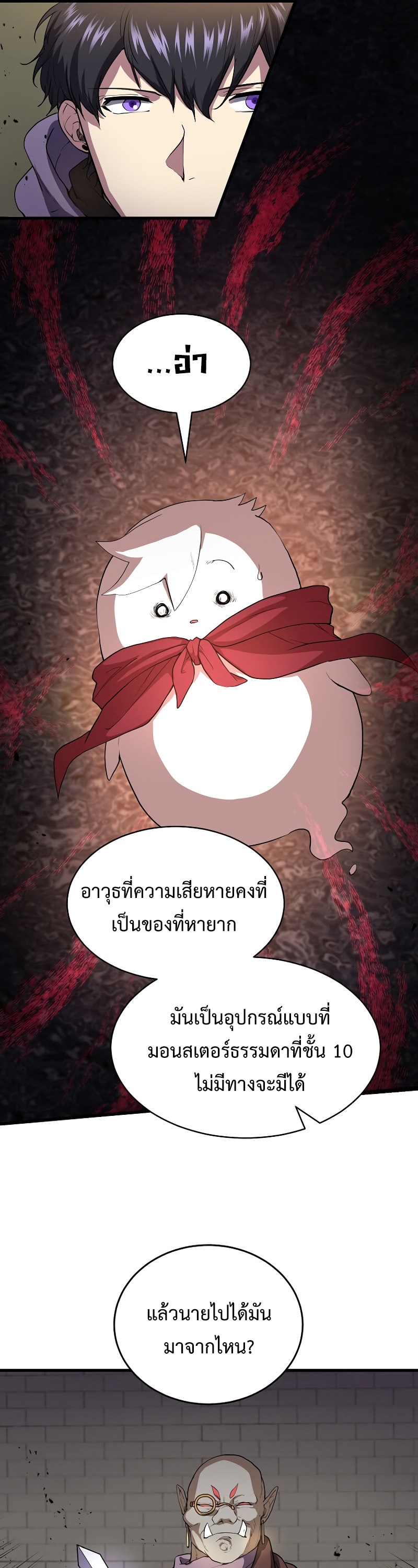 Level Up with Skills ตอนที่ 47 แปลไทย