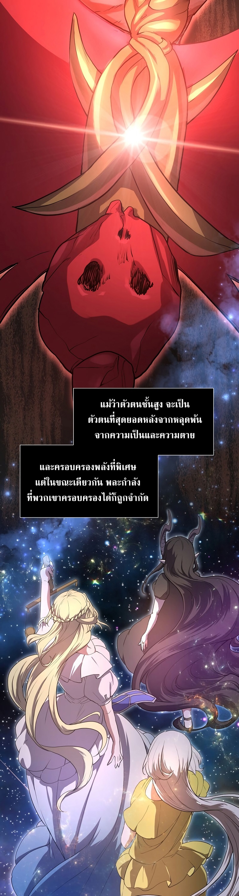 Level Up with Skills ตอนที่ 47 แปลไทย