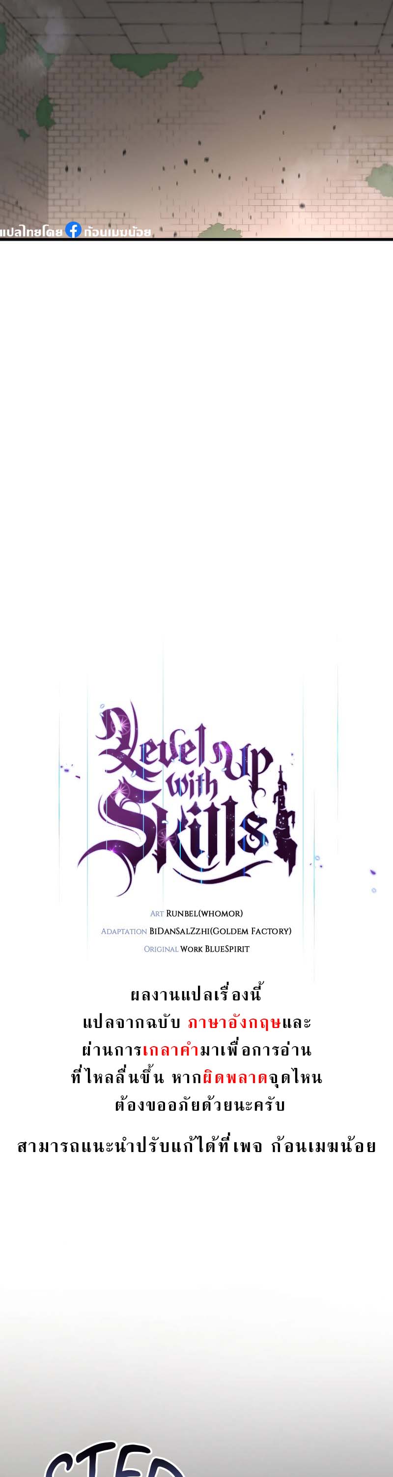 Level Up with Skills ตอนที่ 47 แปลไทย