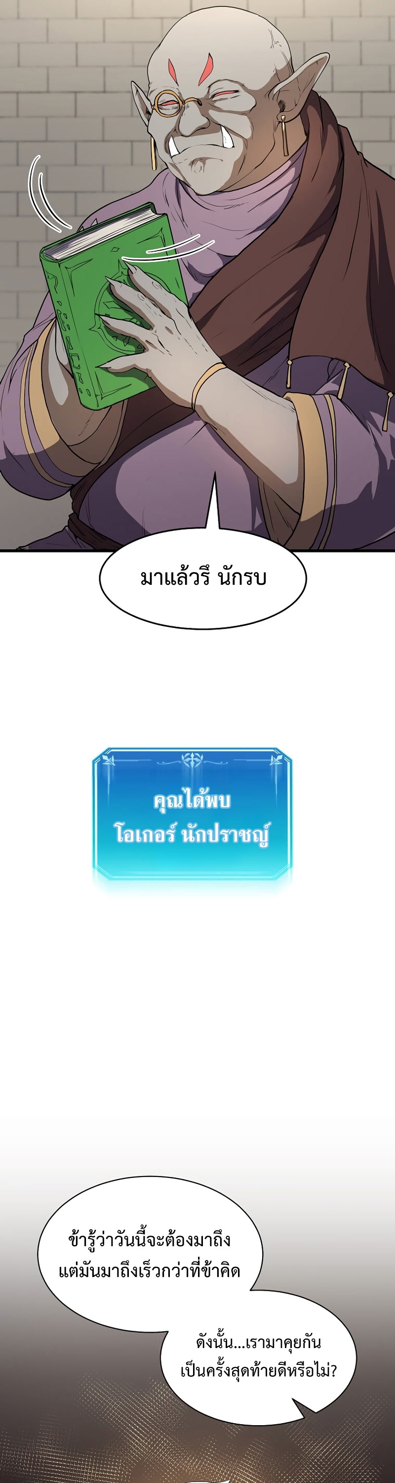 Level Up with Skills ตอนที่ 47 แปลไทย