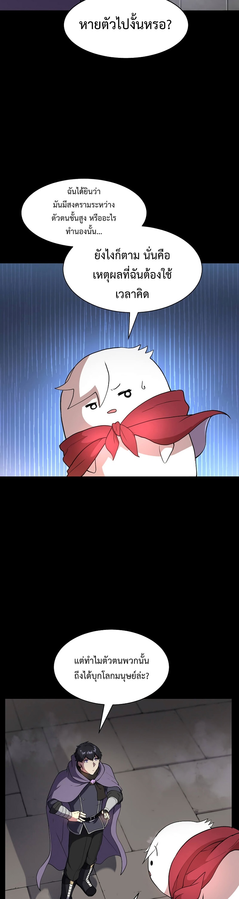 Level Up with Skills ตอนที่ 47 แปลไทย