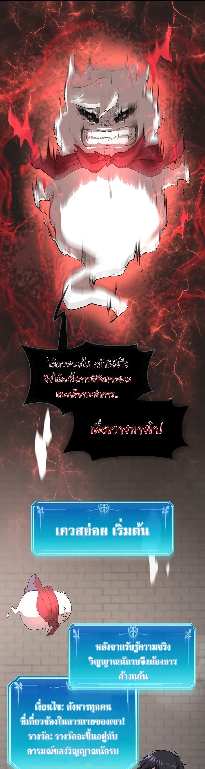 Level Up with Skills ตอนที่ 47 แปลไทย