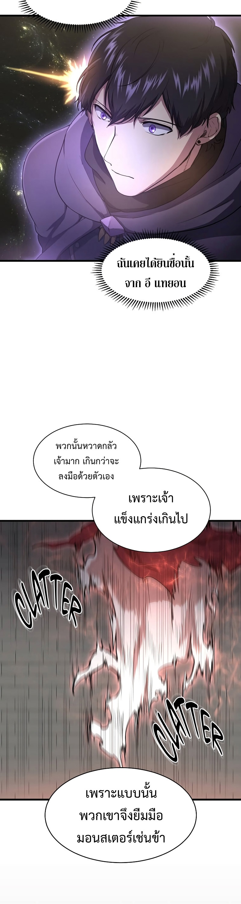 Level Up with Skills ตอนที่ 47 แปลไทย