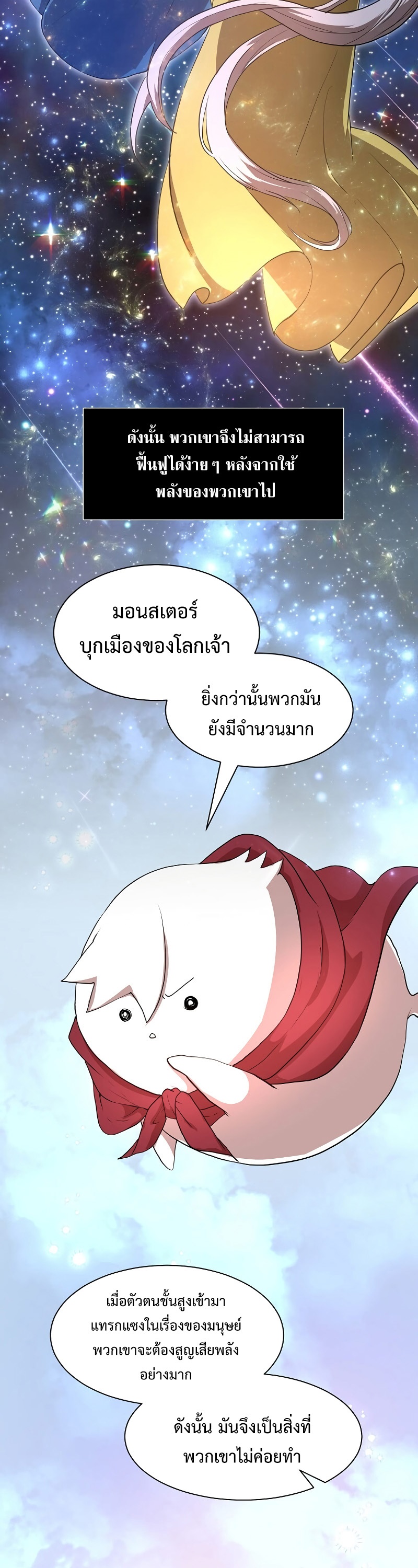 Level Up with Skills ตอนที่ 47 แปลไทย