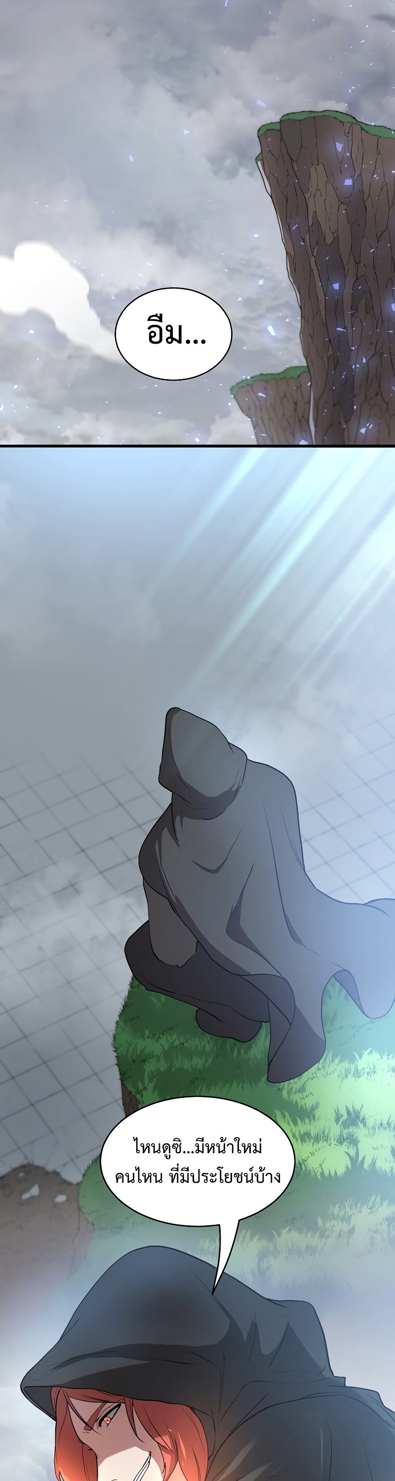 Level Up with Skills ตอนที่ 47 แปลไทย