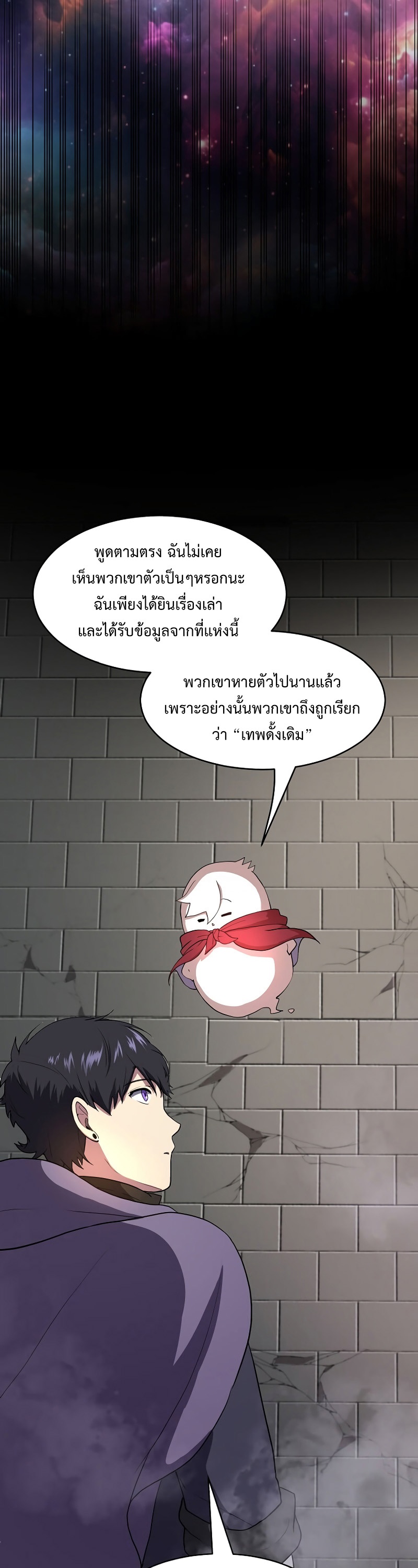 Level Up with Skills ตอนที่ 47 แปลไทย