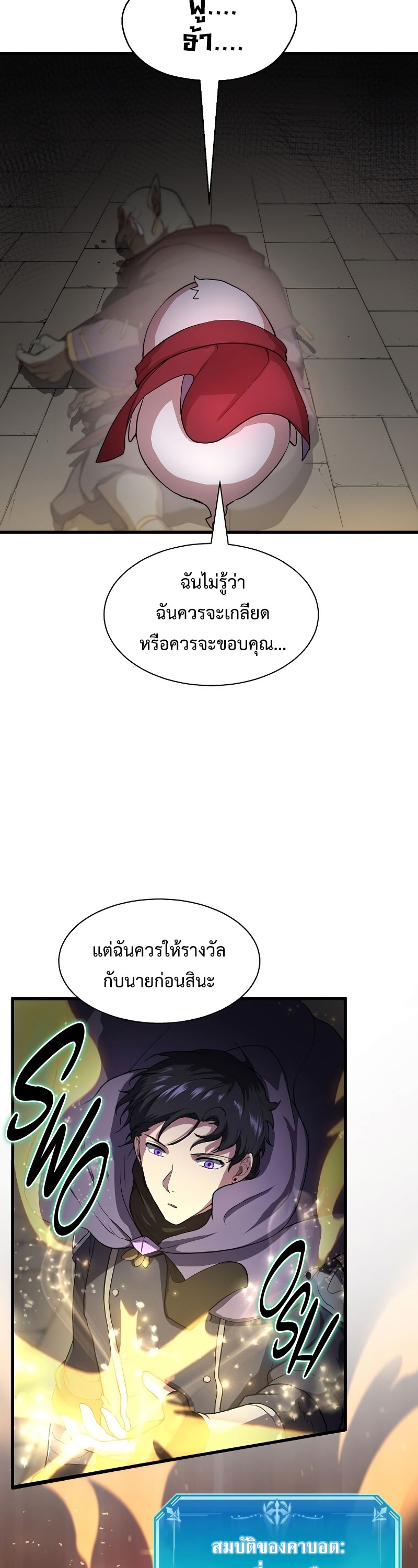 Level Up with Skills ตอนที่ 47 แปลไทย