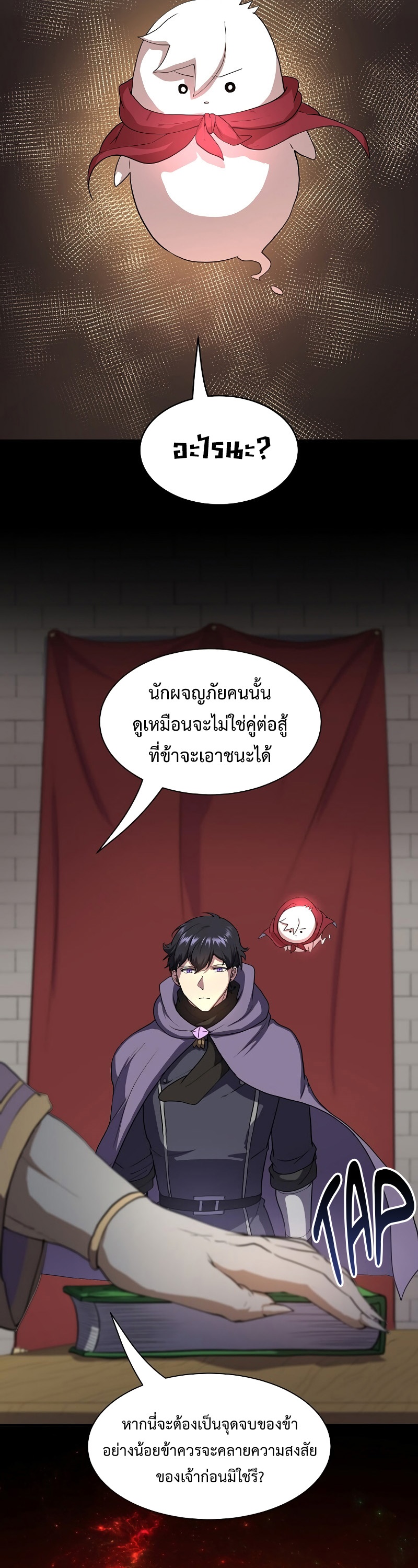 Level Up with Skills ตอนที่ 47 แปลไทย