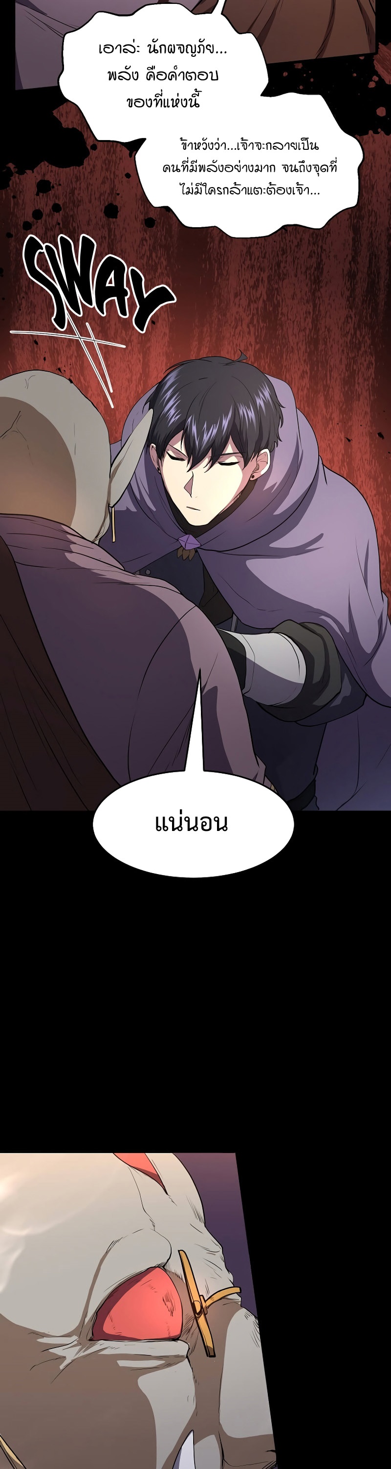 Level Up with Skills ตอนที่ 47 แปลไทย