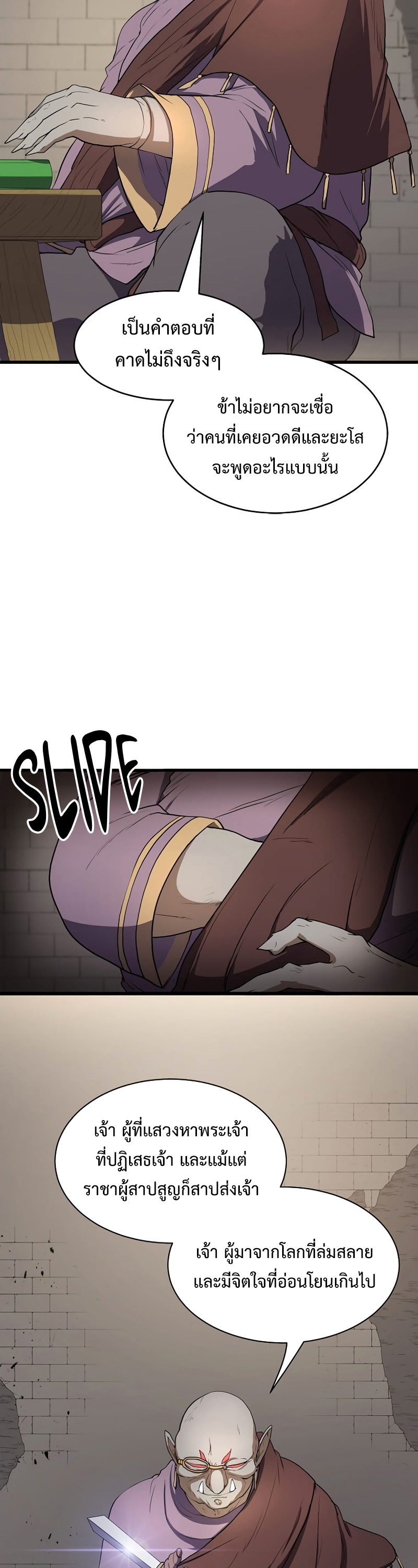 Level Up with Skills ตอนที่ 47 แปลไทย