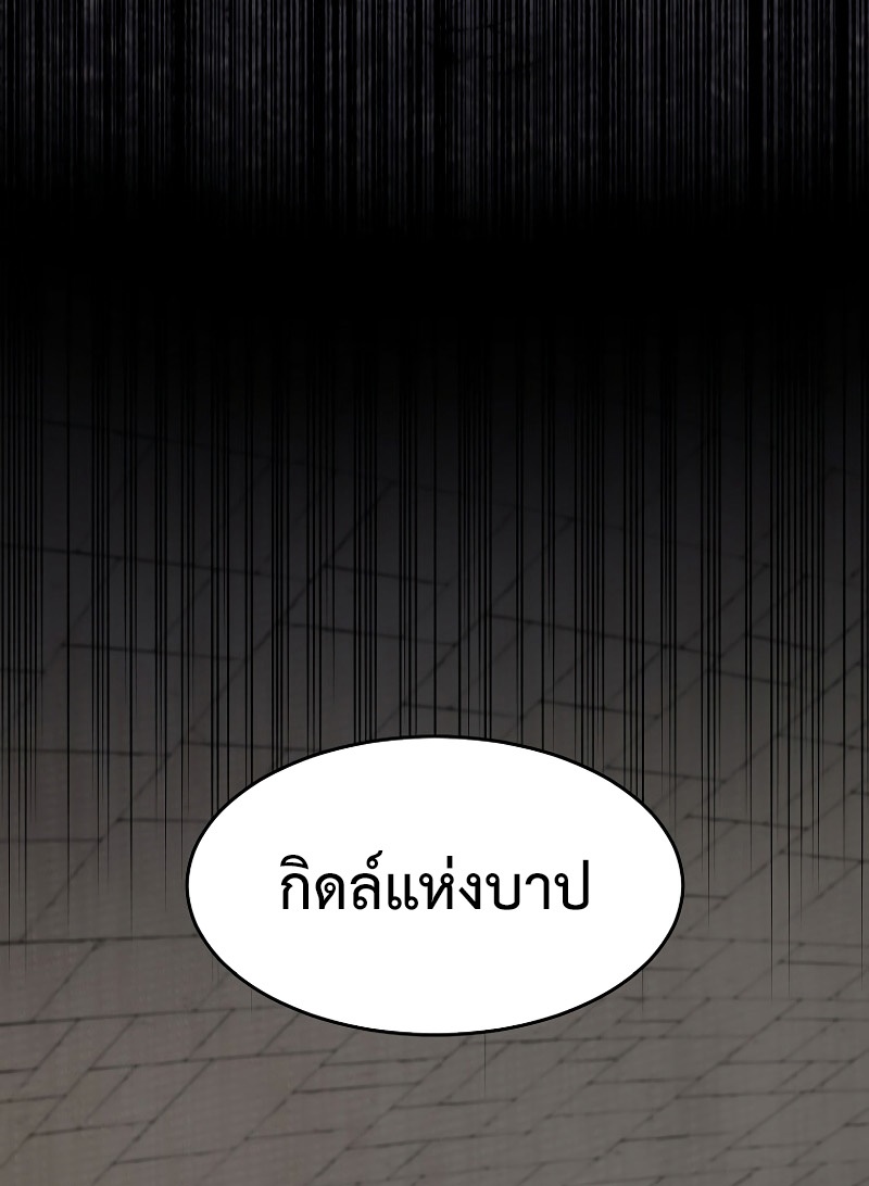 Level Up with Skills ตอนที่ 47 แปลไทย