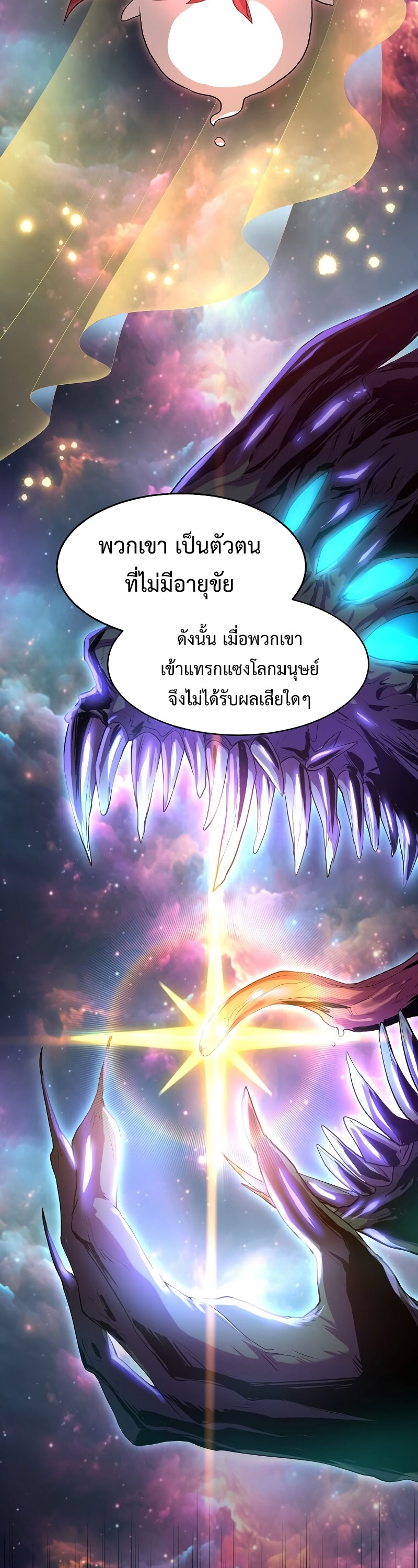 Level Up with Skills ตอนที่ 47 แปลไทย