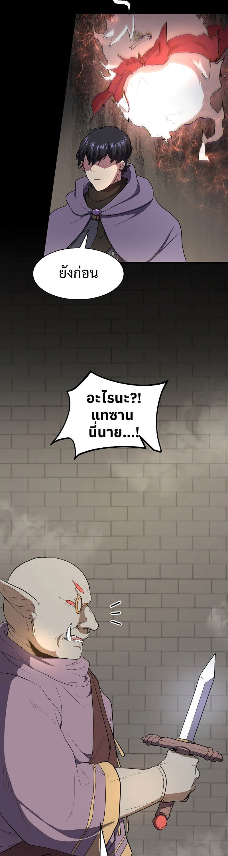 Level Up with Skills ตอนที่ 47 แปลไทย