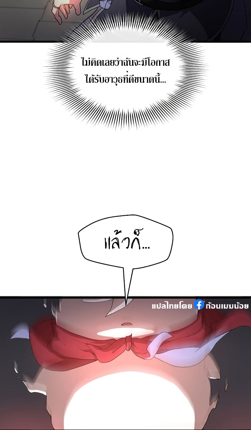 Level Up with Skills ตอนที่ 47 แปลไทย