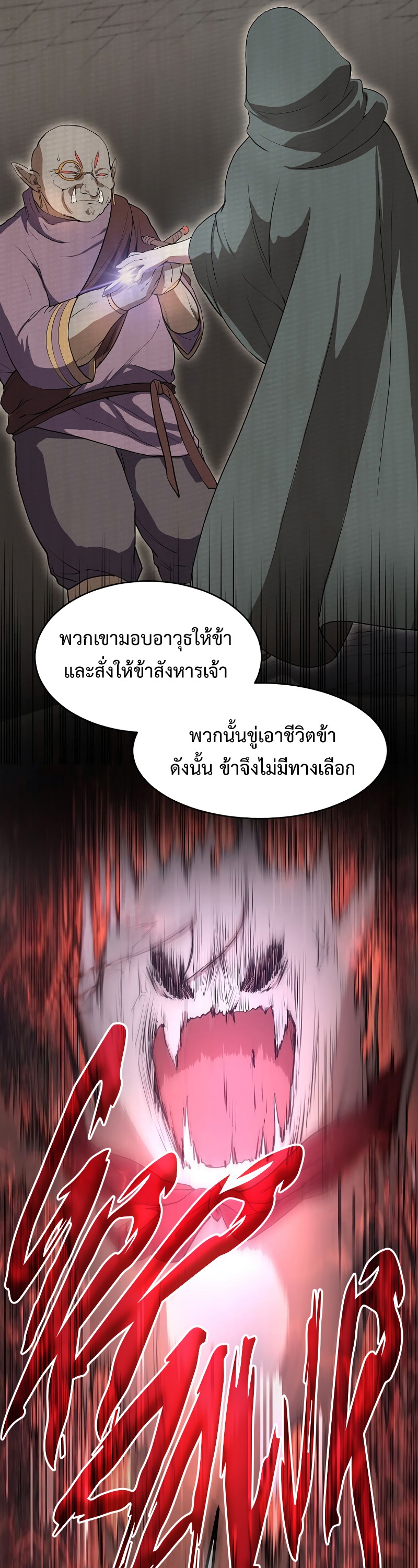Level Up with Skills ตอนที่ 47 แปลไทย