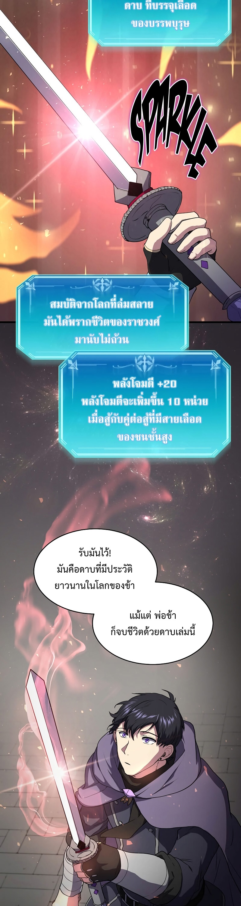 Level Up with Skills ตอนที่ 47 แปลไทย