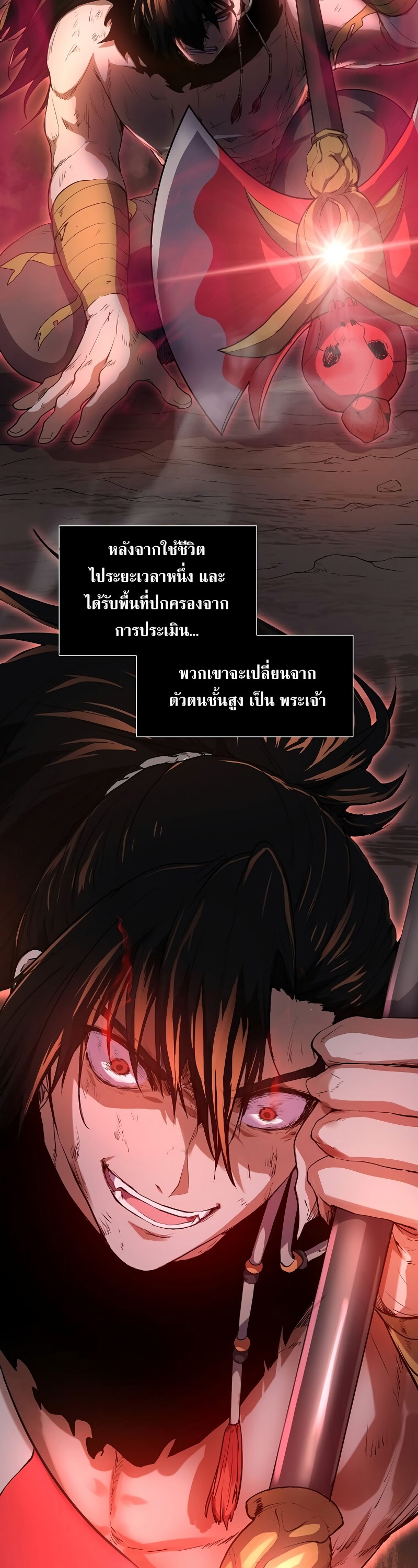 Level Up with Skills ตอนที่ 47 แปลไทย