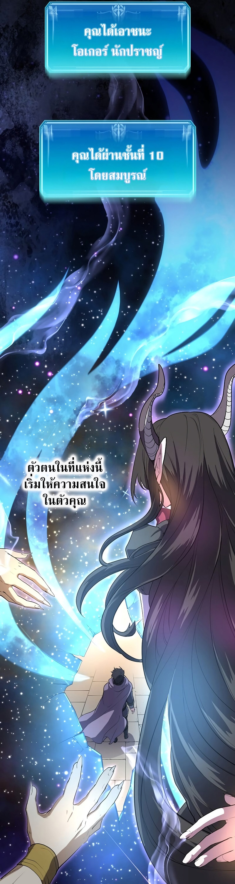 Level Up with Skills ตอนที่ 47 แปลไทย