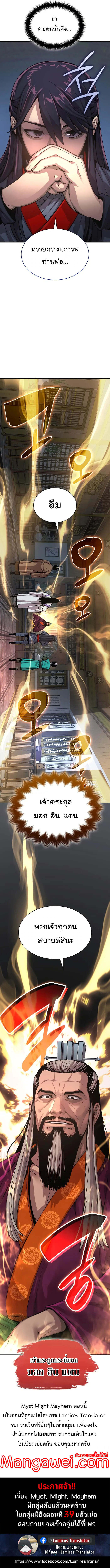 Myst Might Mayhem ตอนที่ 31 แปลไทย