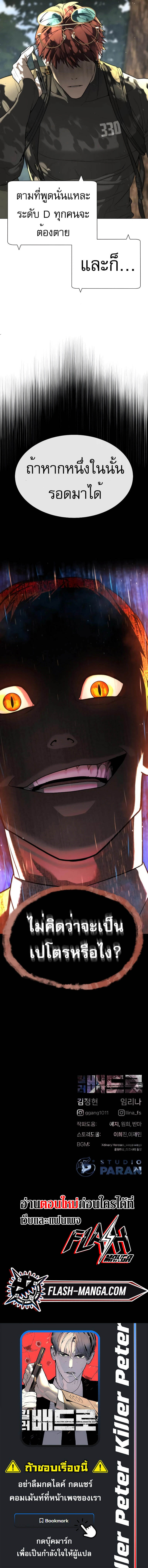 Killer Peter ปีเตอร์โคตรนักฆ่า ตอนที่ 51 แปลไทย