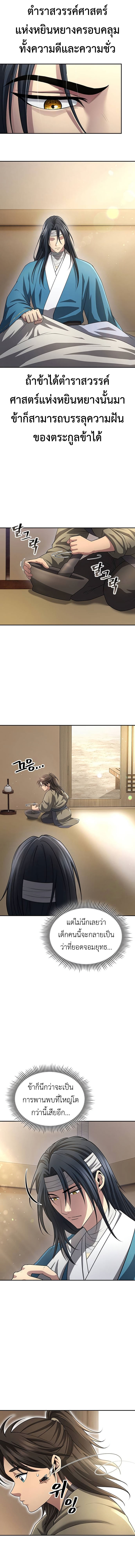 Regression of the Yong Clan Heir การกลับมาของคุณชายแห่งเทียนจง ตอนที่ 9 แปลไทย